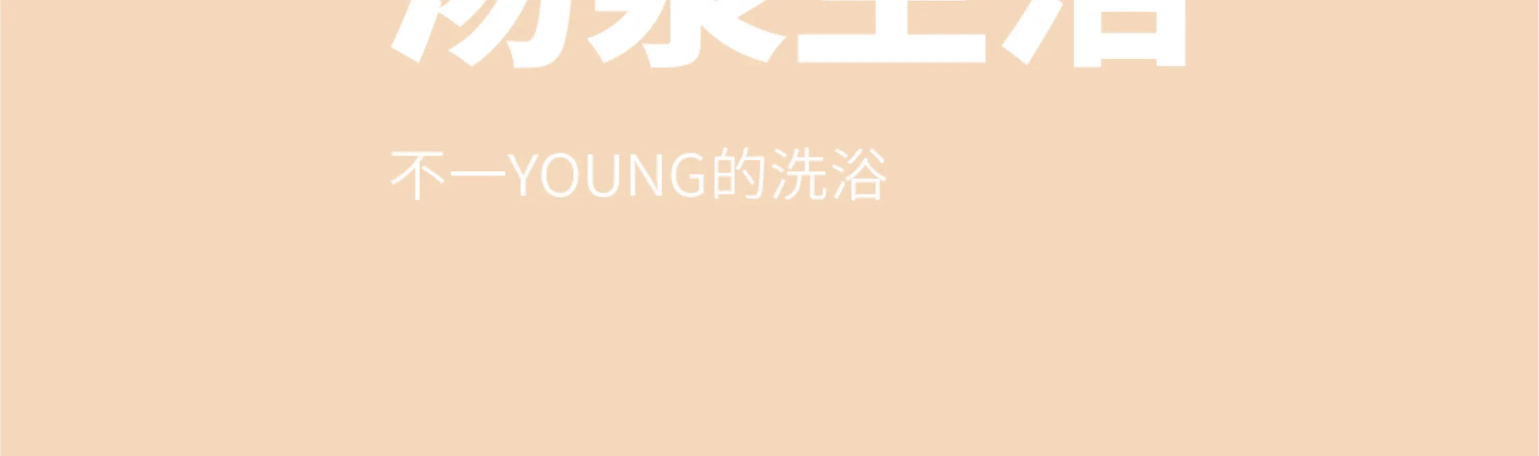 汤崎.汤泉生活TENZ(福田口岸店)